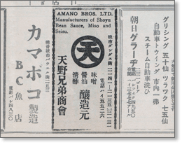 T Amano Trading - Amano's Brothers Advertisement